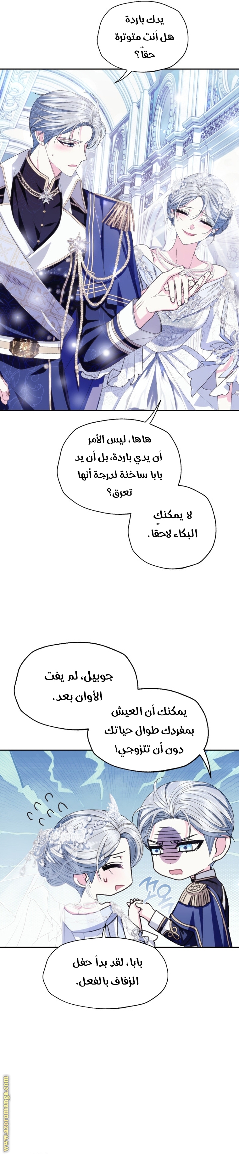 Father, I Don’t Want to Get Married! الفصل 123 - مكتمله صفحة 7