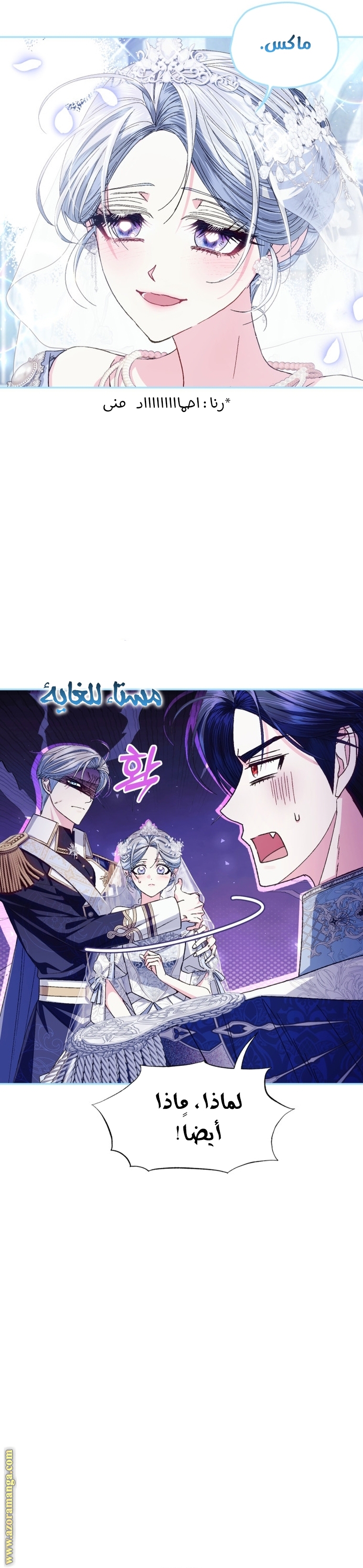 Father, I Don’t Want to Get Married! الفصل 123 - مكتمله صفحة 10