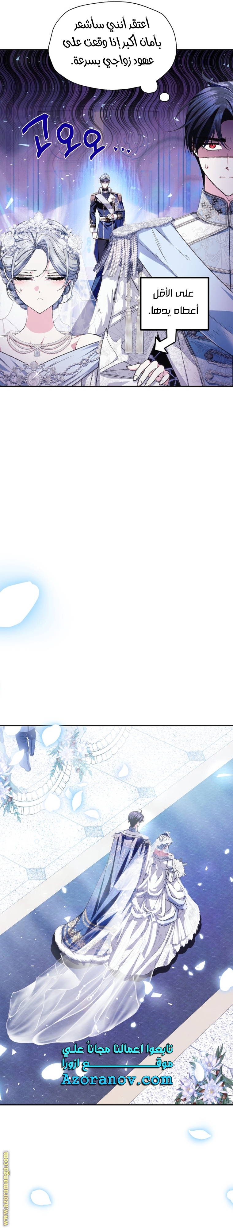 Father, I Don’t Want to Get Married! الفصل 123 - مكتمله صفحة 11