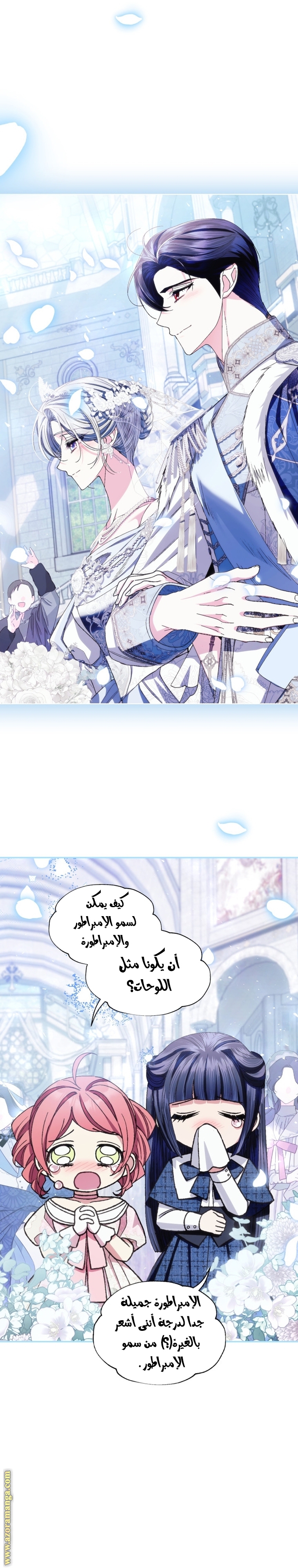 Father, I Don’t Want to Get Married! الفصل 123 - مكتمله صفحة 12