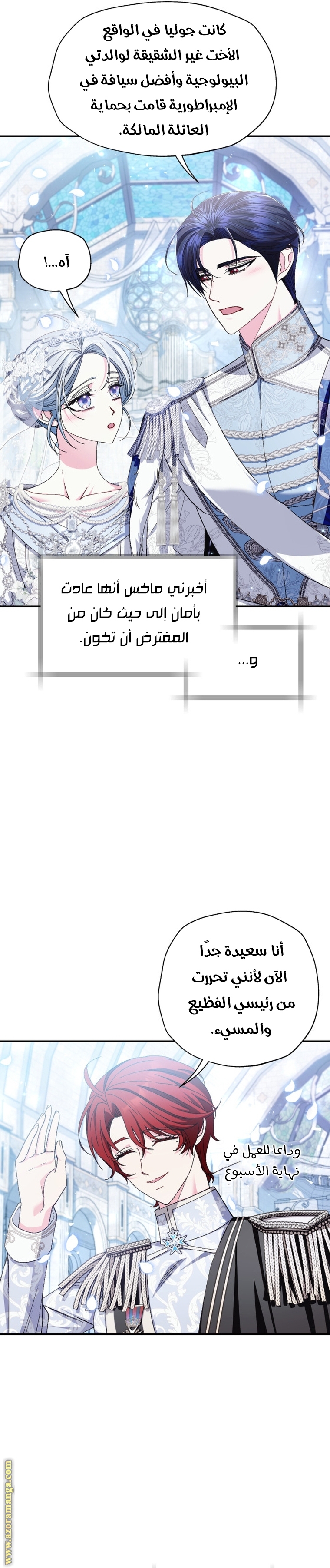 Father, I Don’t Want to Get Married! الفصل 123 - مكتمله صفحة 18