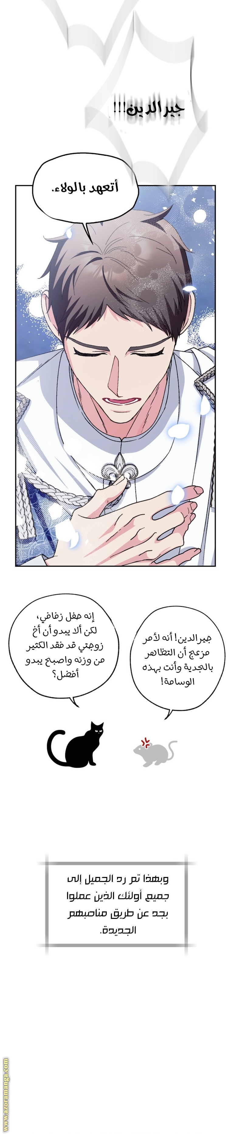 Father, I Don’t Want to Get Married! الفصل 123 - مكتمله صفحة 20