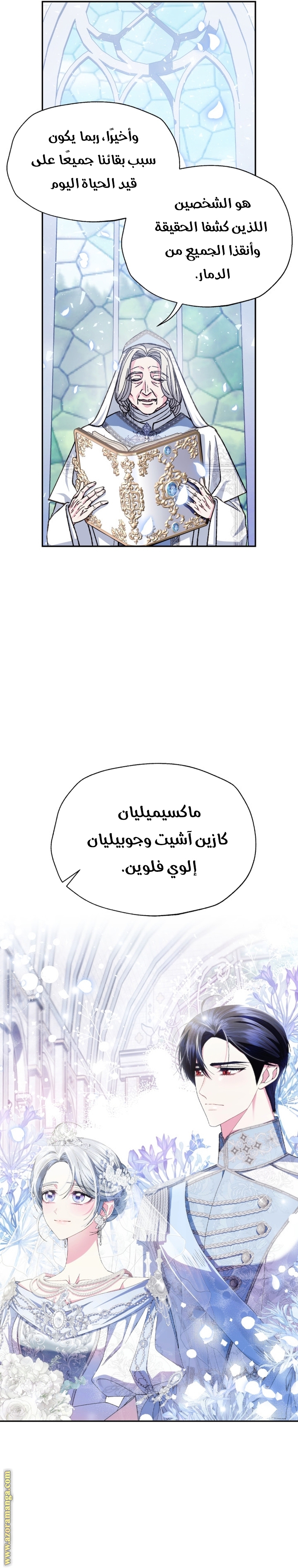 Father, I Don’t Want to Get Married! الفصل 123 - مكتمله صفحة 21