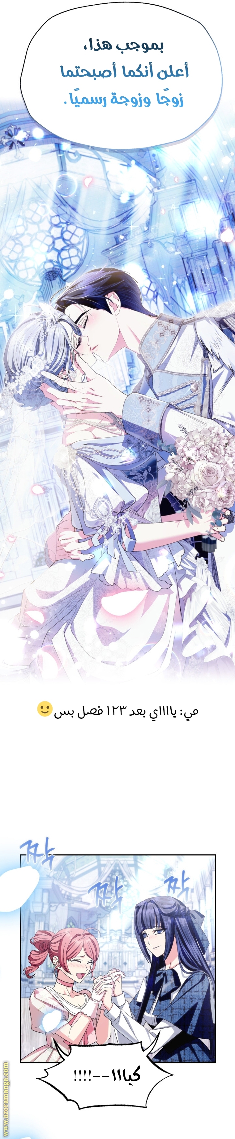 Father, I Don’t Want to Get Married! الفصل 123 - مكتمله صفحة 23