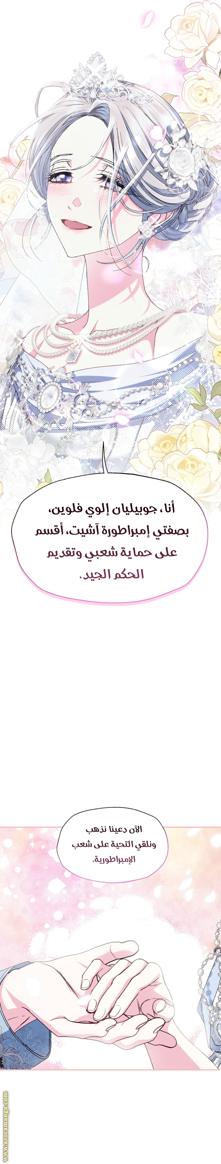 Father, I Don’t Want to Get Married! الفصل 123 - مكتمله صفحة 26