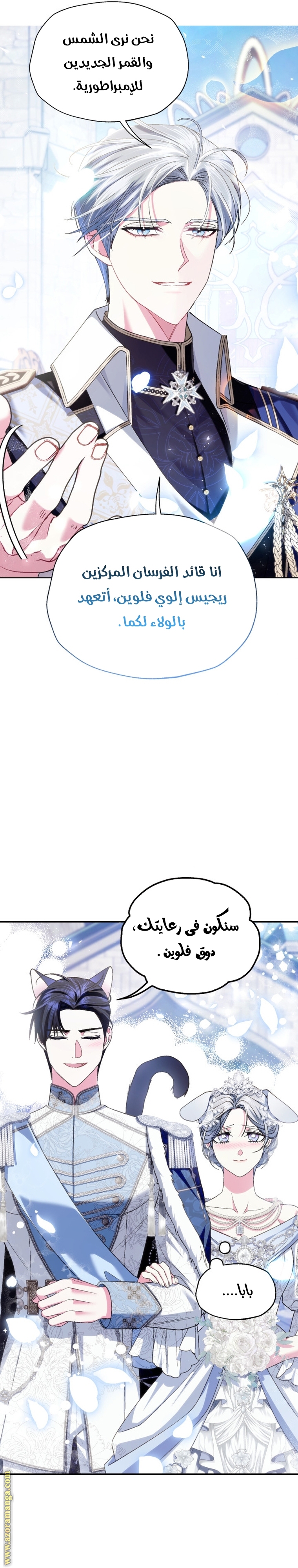 Father, I Don’t Want to Get Married! الفصل 123 - مكتمله صفحة 29