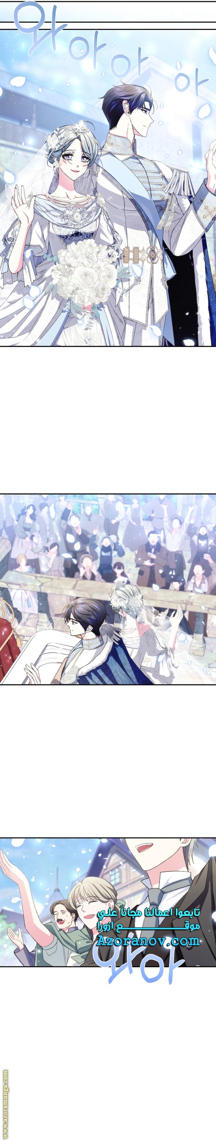 Father, I Don’t Want to Get Married! الفصل 123 - مكتمله صفحة 31