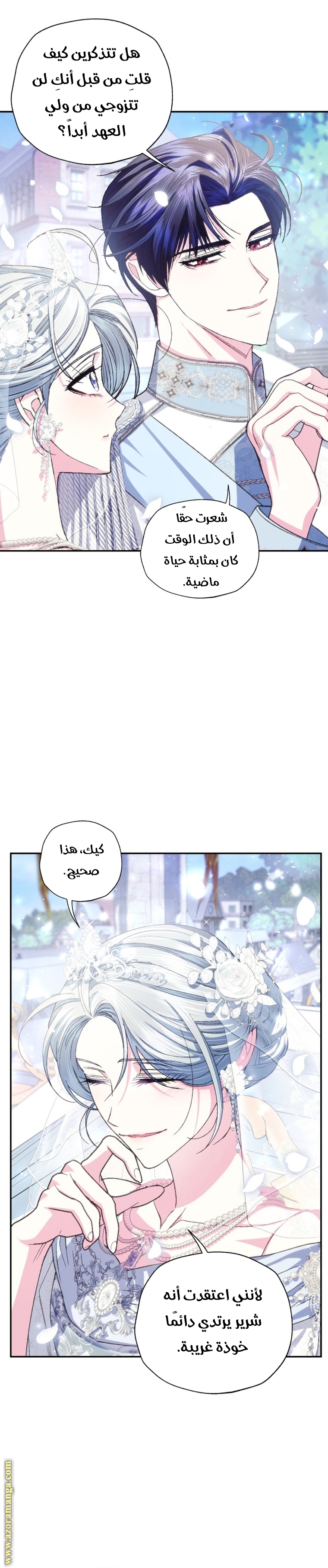 Father, I Don’t Want to Get Married! الفصل 123 - مكتمله صفحة 32