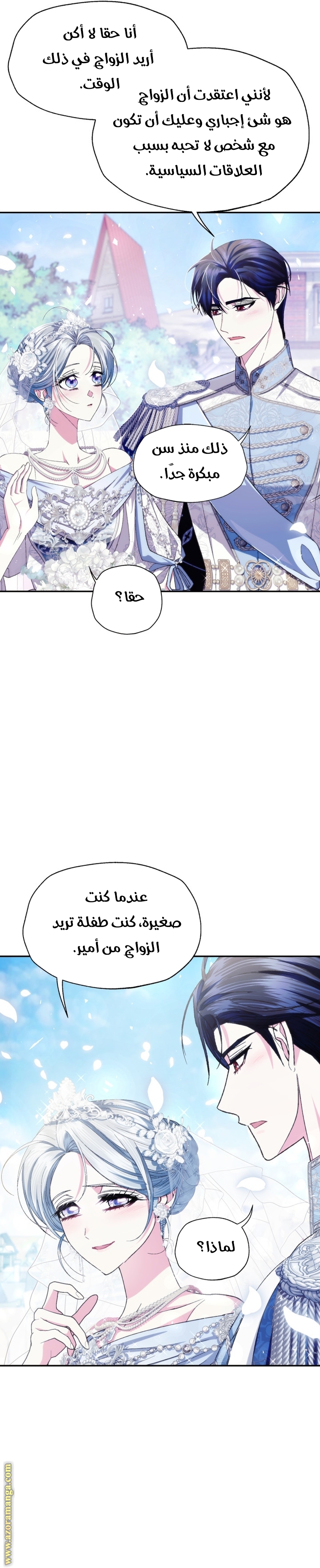 Father, I Don’t Want to Get Married! الفصل 123 - مكتمله صفحة 33