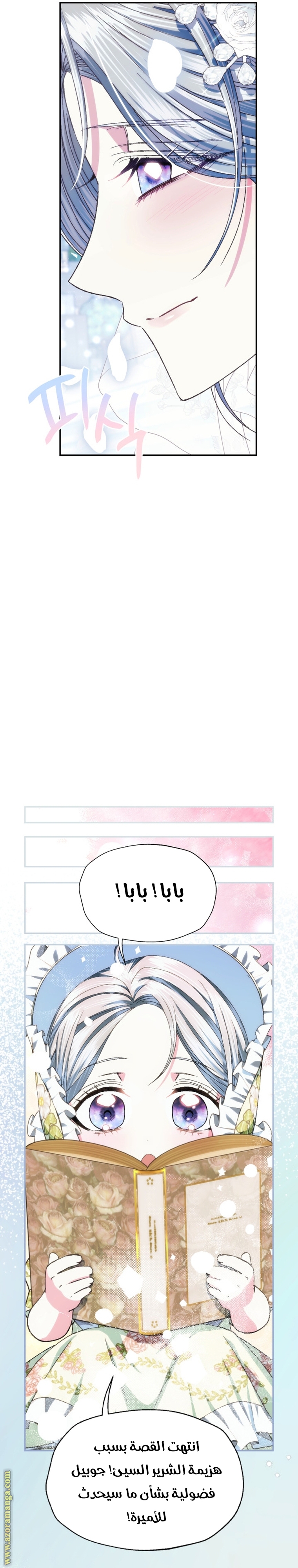 Father, I Don’t Want to Get Married! الفصل 123 - مكتمله صفحة 34