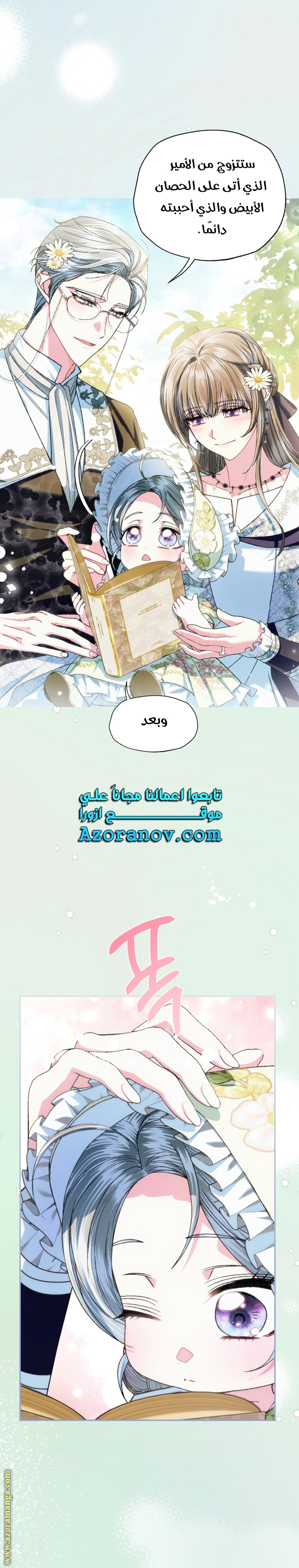 Father, I Don’t Want to Get Married! الفصل 123 - مكتمله صفحة 35