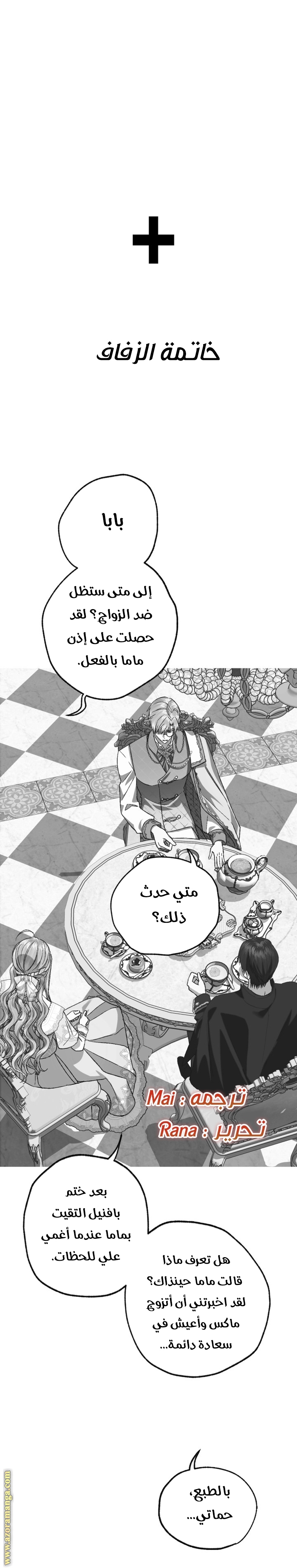 Father, I Don’t Want to Get Married! الفصل 123 - مكتمله صفحة 45