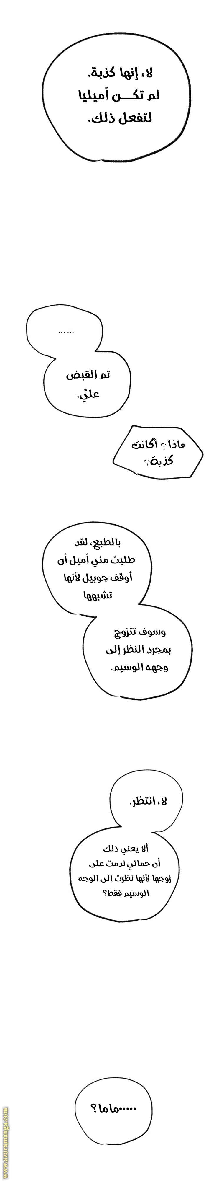 Father, I Don’t Want to Get Married! الفصل 123 - مكتمله صفحة 46