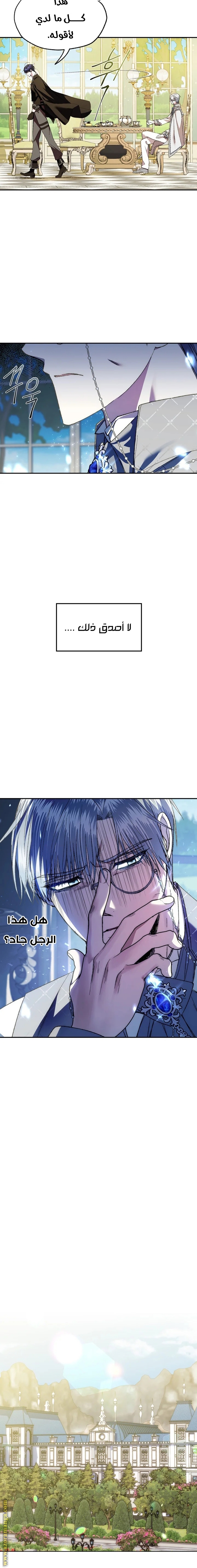 Father, I Don’t Want to Get Married! الفصل 44 صفحة 7