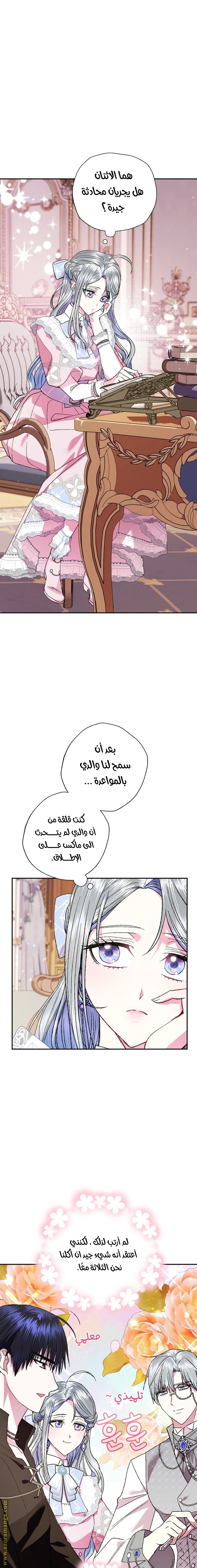 Father, I Don’t Want to Get Married! الفصل 44 صفحة 8