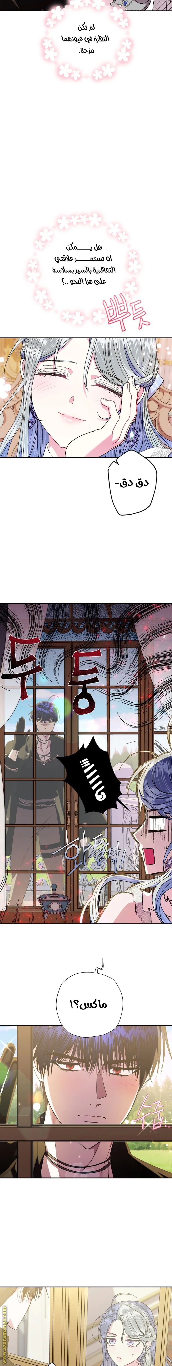 Father, I Don’t Want to Get Married! الفصل 44 صفحة 9