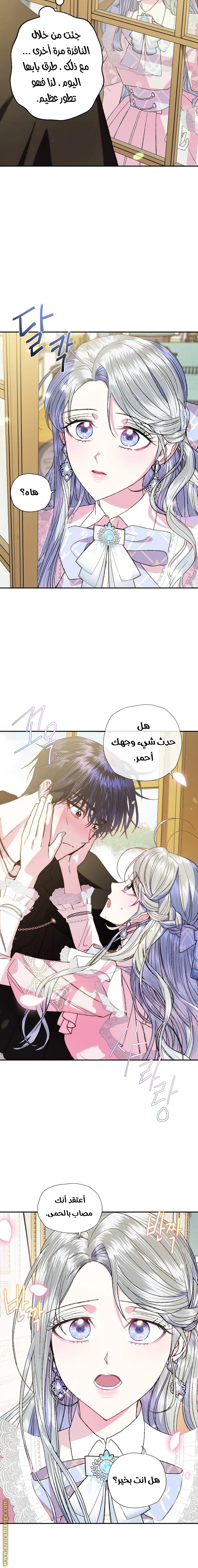 Father, I Don’t Want to Get Married! الفصل 44 صفحة 10