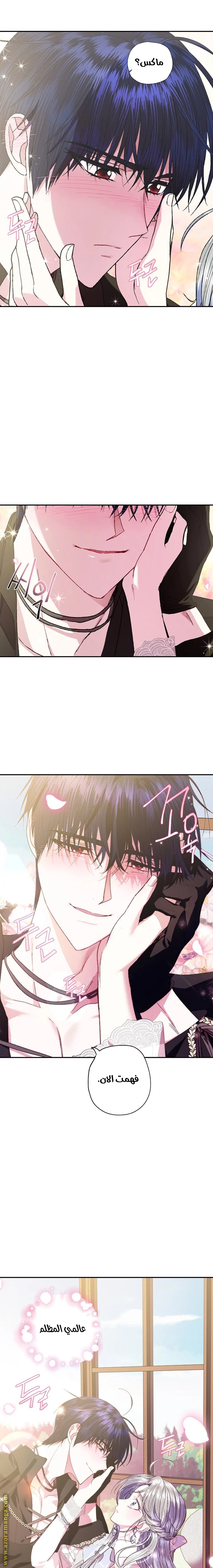 Father, I Don’t Want to Get Married! الفصل 44 صفحة 11