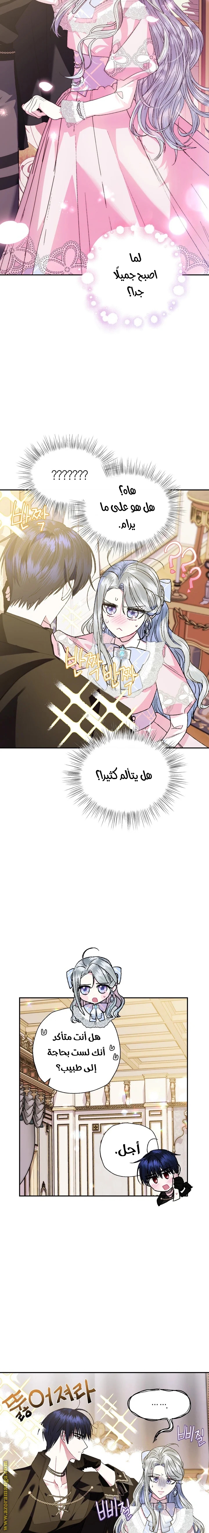 Father, I Don’t Want to Get Married! الفصل 44 صفحة 12