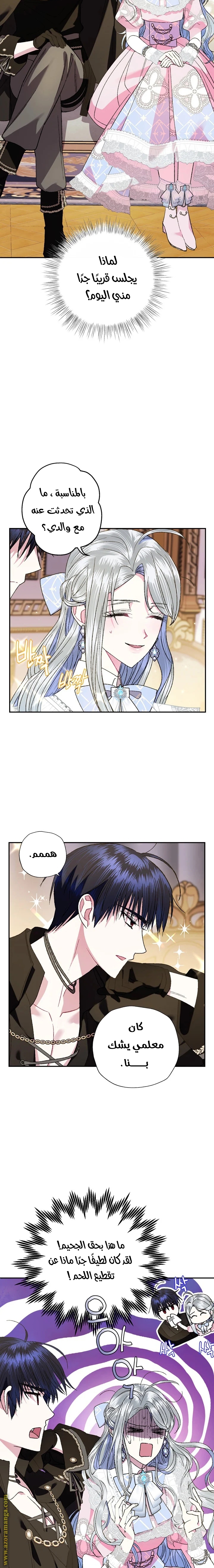 Father, I Don’t Want to Get Married! الفصل 44 صفحة 13