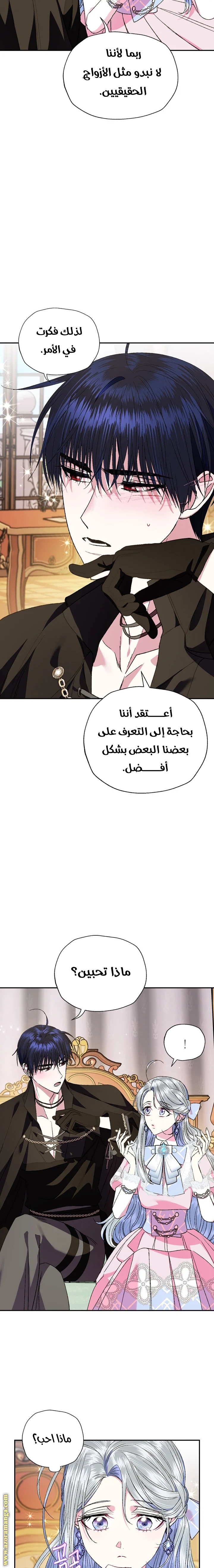 Father, I Don’t Want to Get Married! الفصل 44 صفحة 14