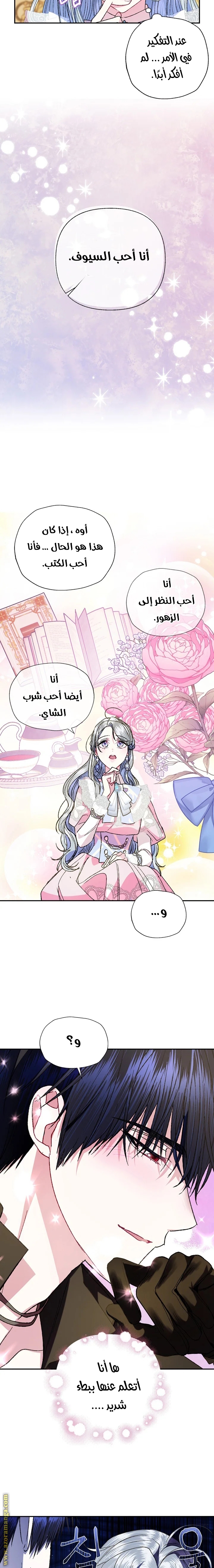 Father, I Don’t Want to Get Married! الفصل 44 صفحة 15