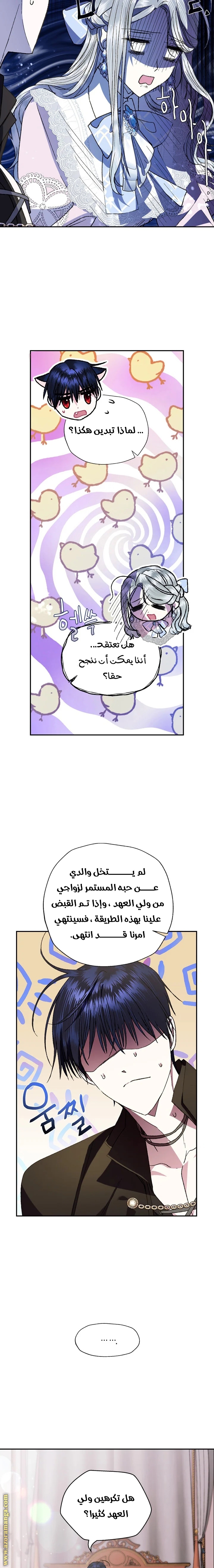 Father, I Don’t Want to Get Married! الفصل 44 صفحة 16