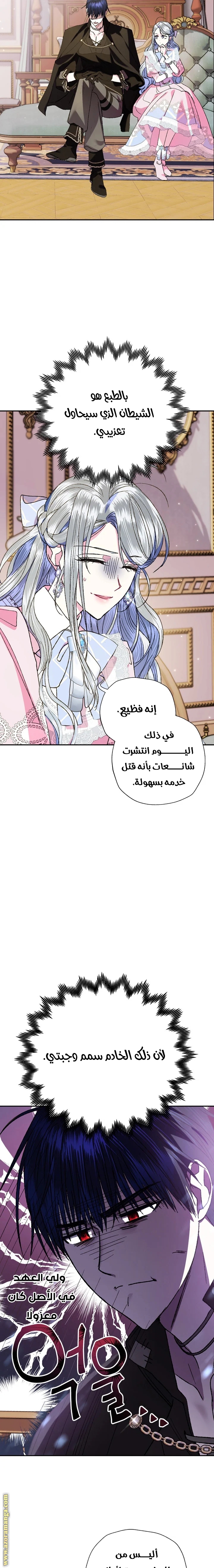 Father, I Don’t Want to Get Married! الفصل 44 صفحة 17