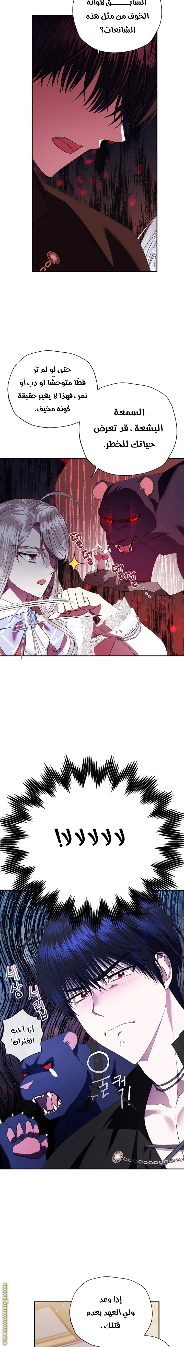 Father, I Don’t Want to Get Married! الفصل 44 صفحة 18