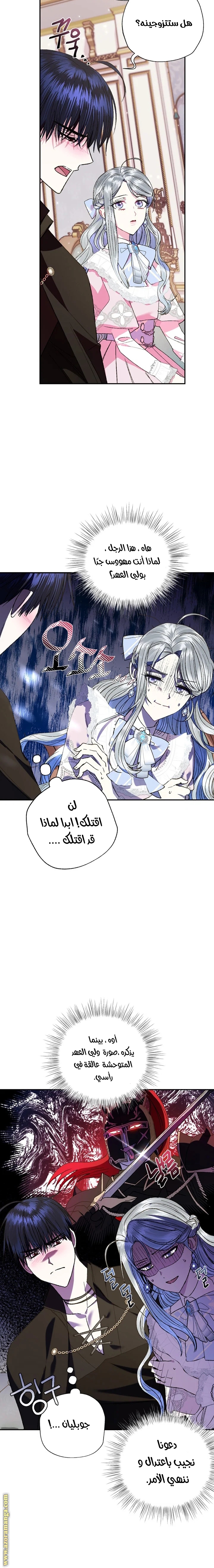 Father, I Don’t Want to Get Married! الفصل 44 صفحة 19