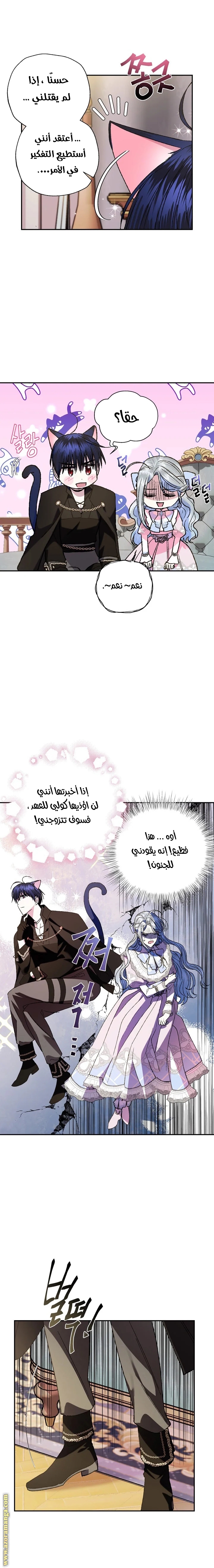 Father, I Don’t Want to Get Married! الفصل 44 صفحة 20