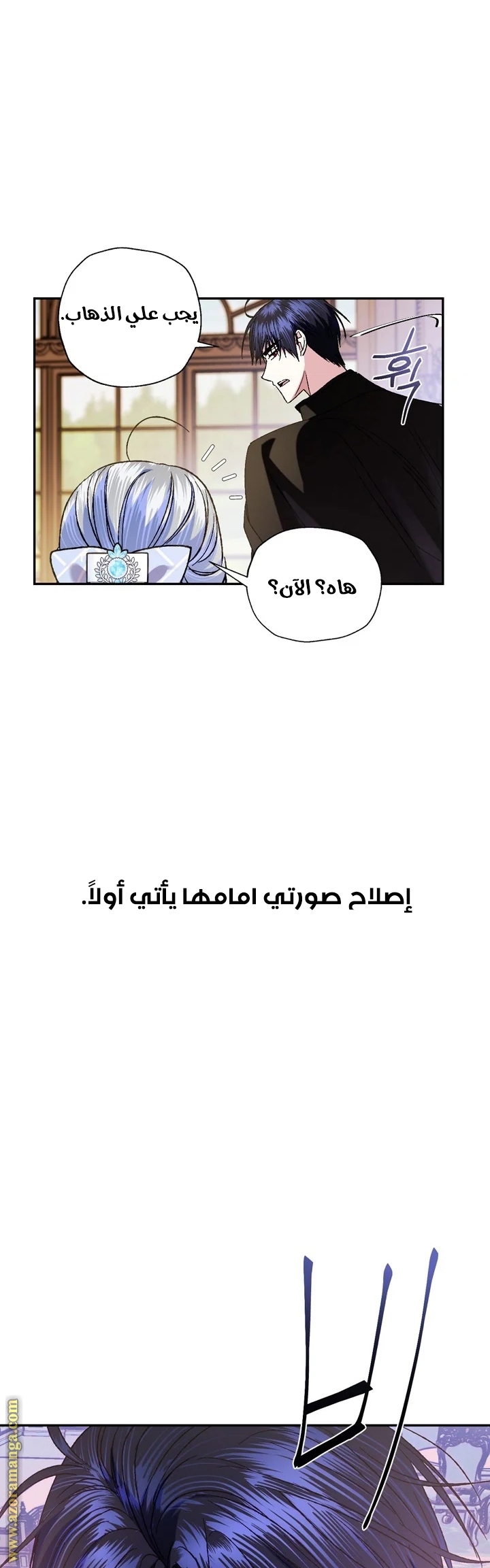 Father, I Don’t Want to Get Married! الفصل 44 صفحة 21