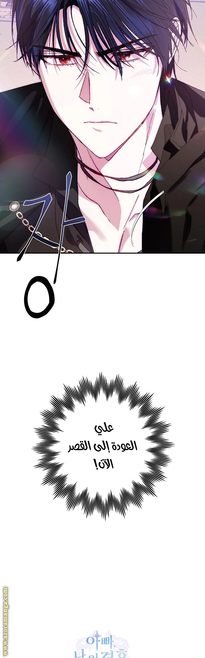 Father, I Don’t Want to Get Married! الفصل 44 صفحة 22