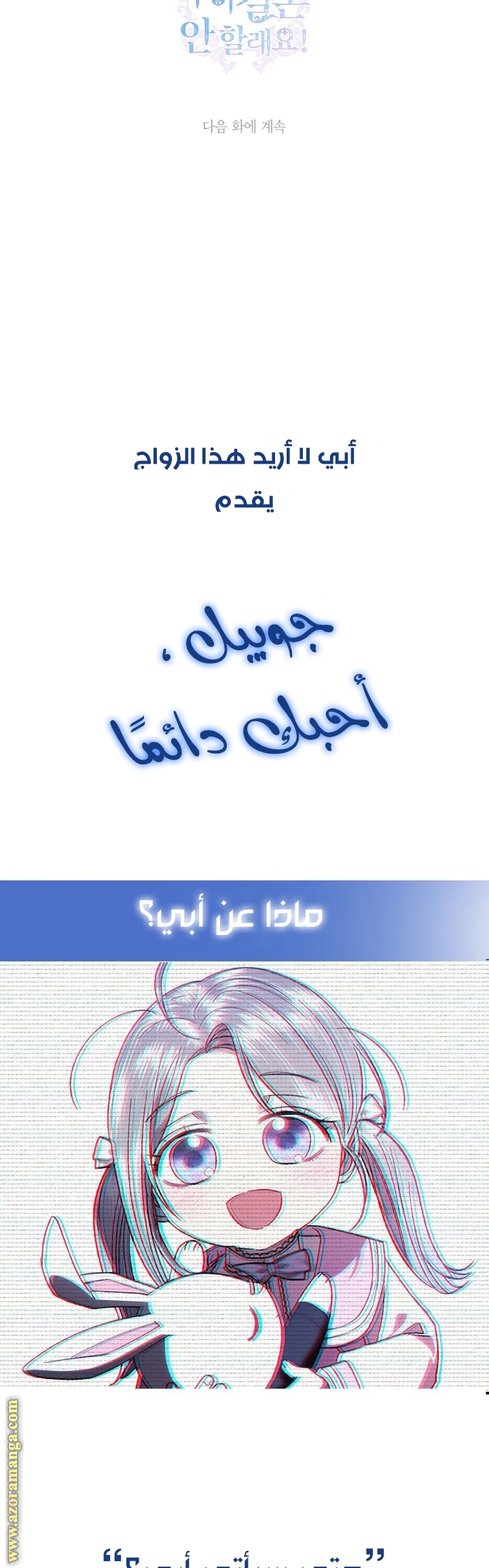 Father, I Don’t Want to Get Married! الفصل 44 صفحة 23