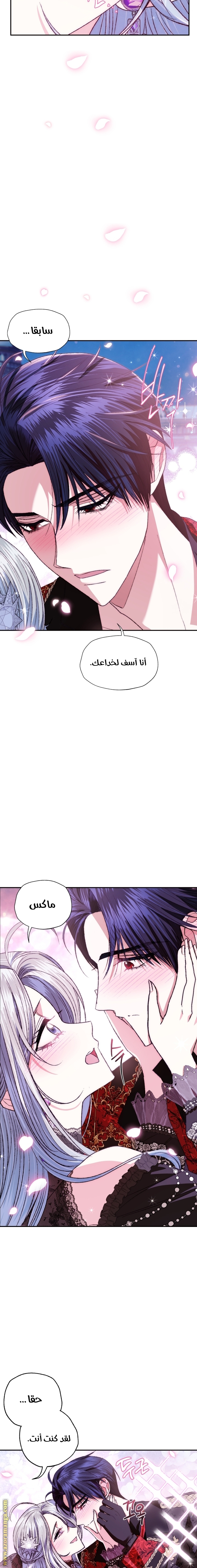 Father, I Don’t Want to Get Married! الفصل 59 صفحة 7