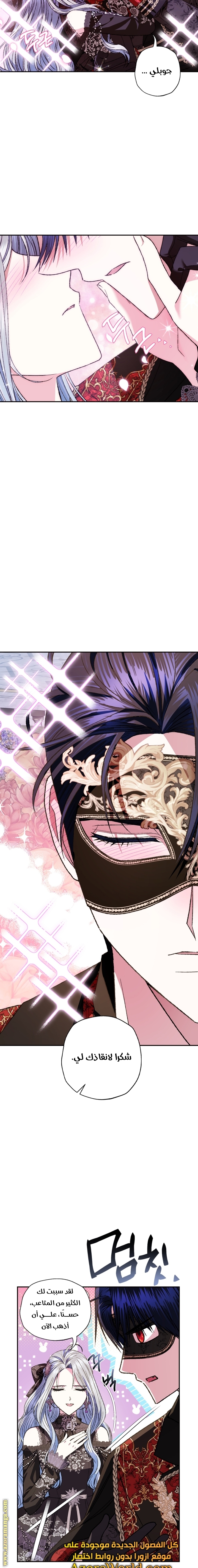 Father, I Don’t Want to Get Married! الفصل 59 صفحة 8