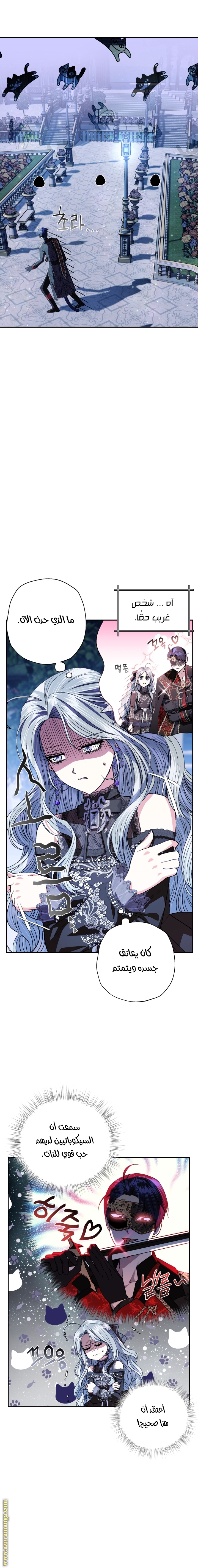 Father, I Don’t Want to Get Married! الفصل 59 صفحة 10