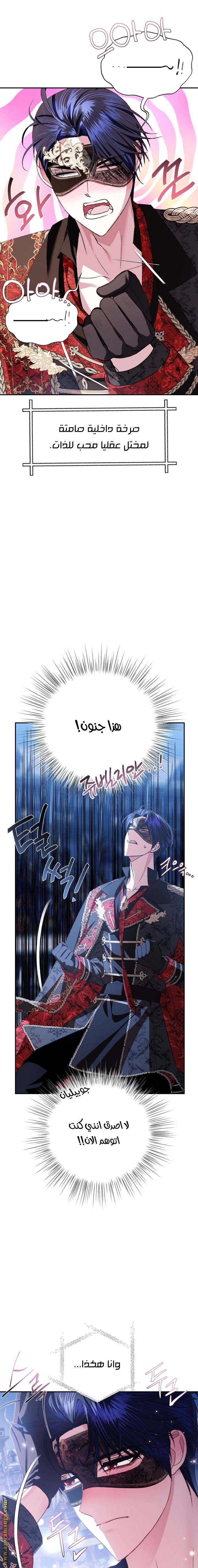Father, I Don’t Want to Get Married! الفصل 59 صفحة 11