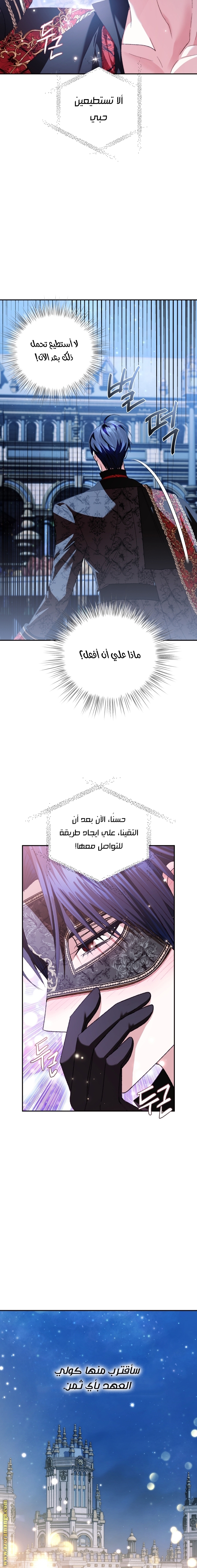 Father, I Don’t Want to Get Married! الفصل 59 صفحة 12