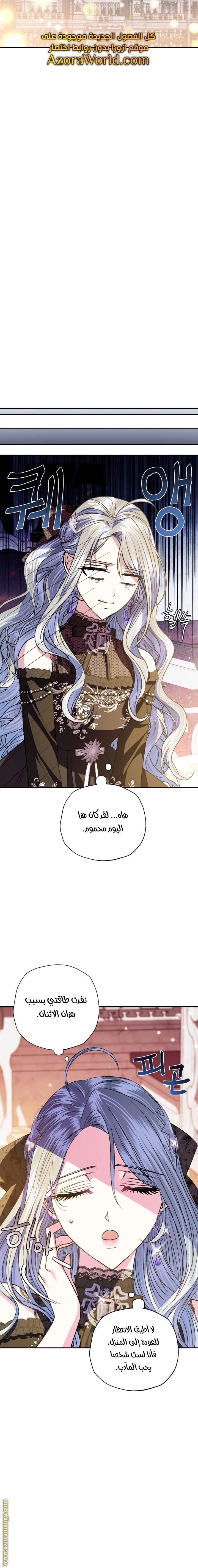 Father, I Don’t Want to Get Married! الفصل 59 صفحة 13