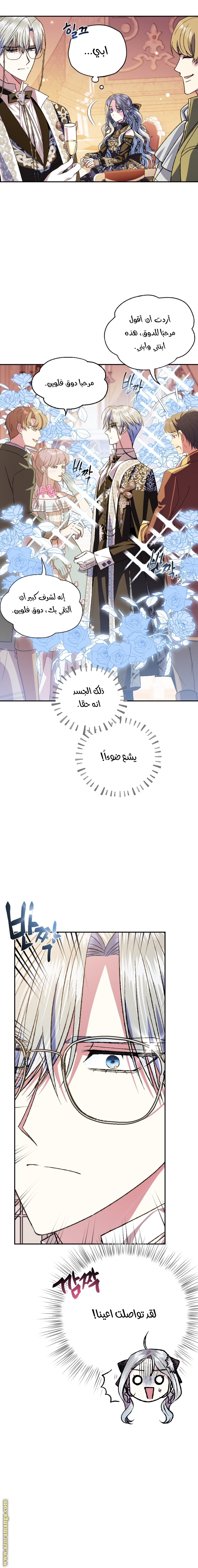 Father, I Don’t Want to Get Married! الفصل 59 صفحة 14