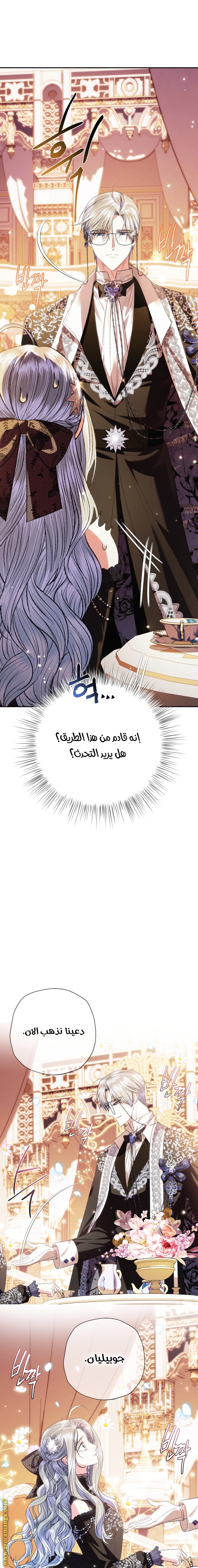 Father, I Don’t Want to Get Married! الفصل 59 صفحة 15