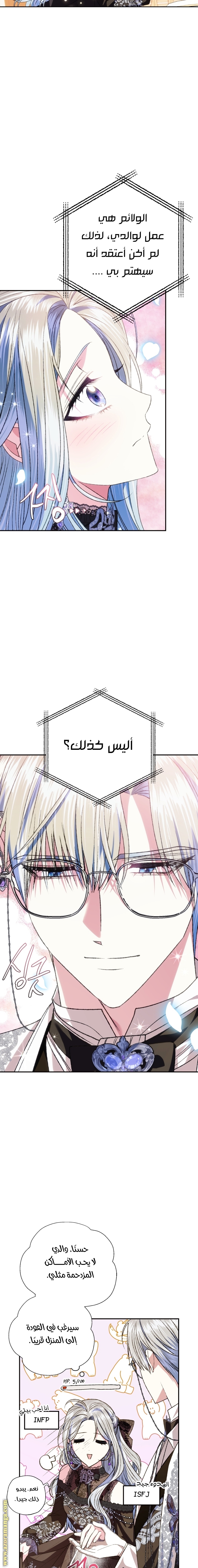 Father, I Don’t Want to Get Married! الفصل 59 صفحة 16