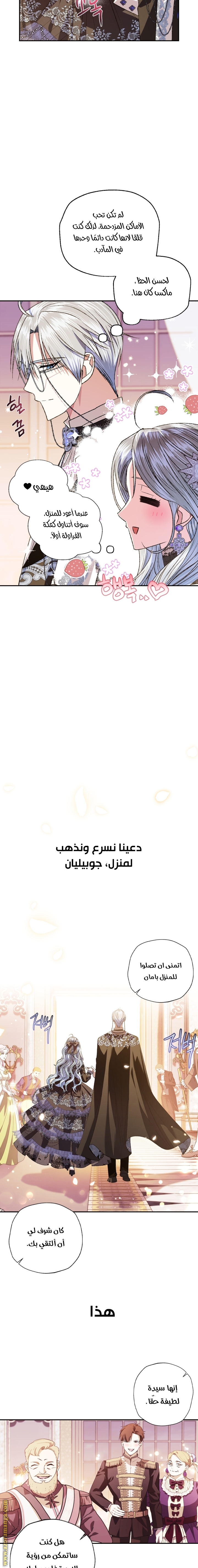 Father, I Don’t Want to Get Married! الفصل 59 صفحة 17