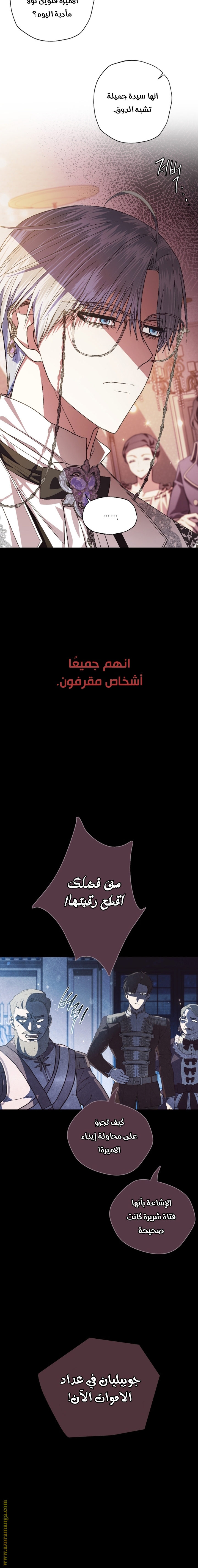 Father, I Don’t Want to Get Married! الفصل 59 صفحة 18