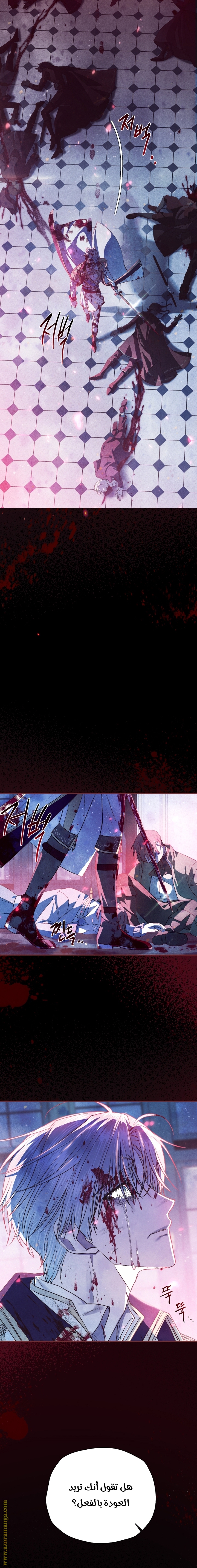 Father, I Don’t Want to Get Married! الفصل 59 صفحة 20