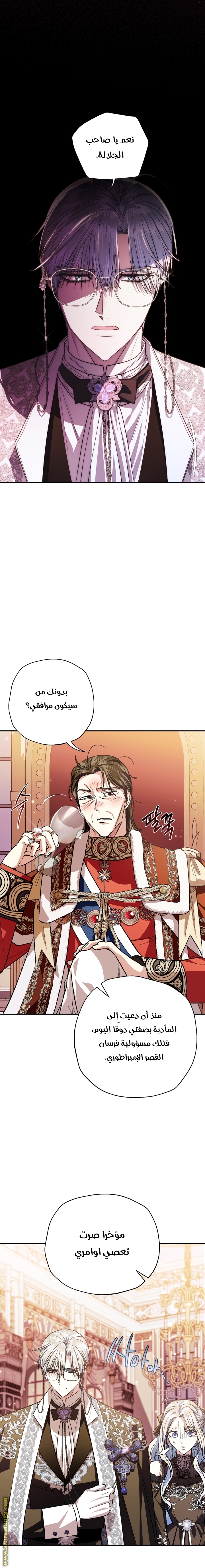 Father, I Don’t Want to Get Married! الفصل 59 صفحة 21