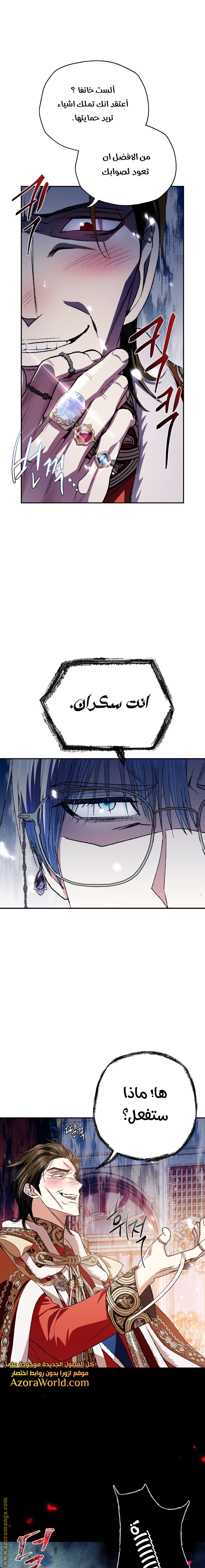 Father, I Don’t Want to Get Married! الفصل 59 صفحة 22