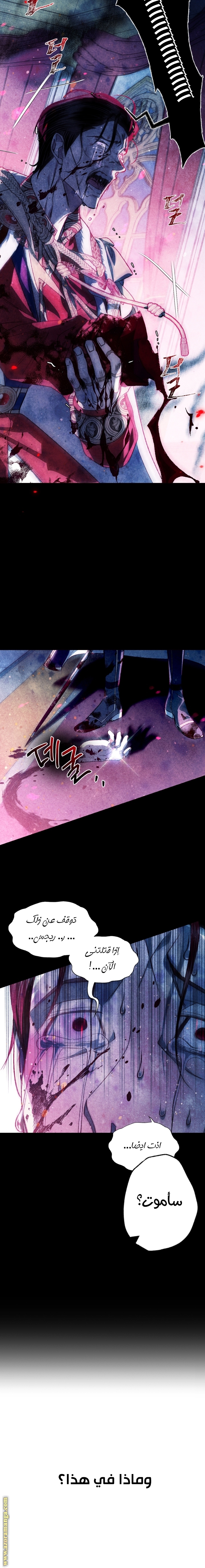 Father, I Don’t Want to Get Married! الفصل 59 صفحة 23