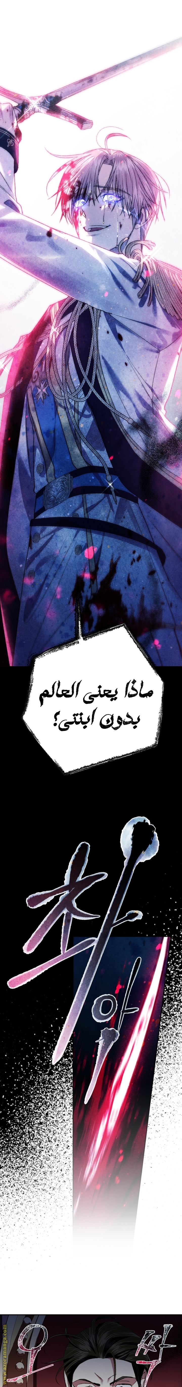 Father, I Don’t Want to Get Married! الفصل 59 صفحة 24